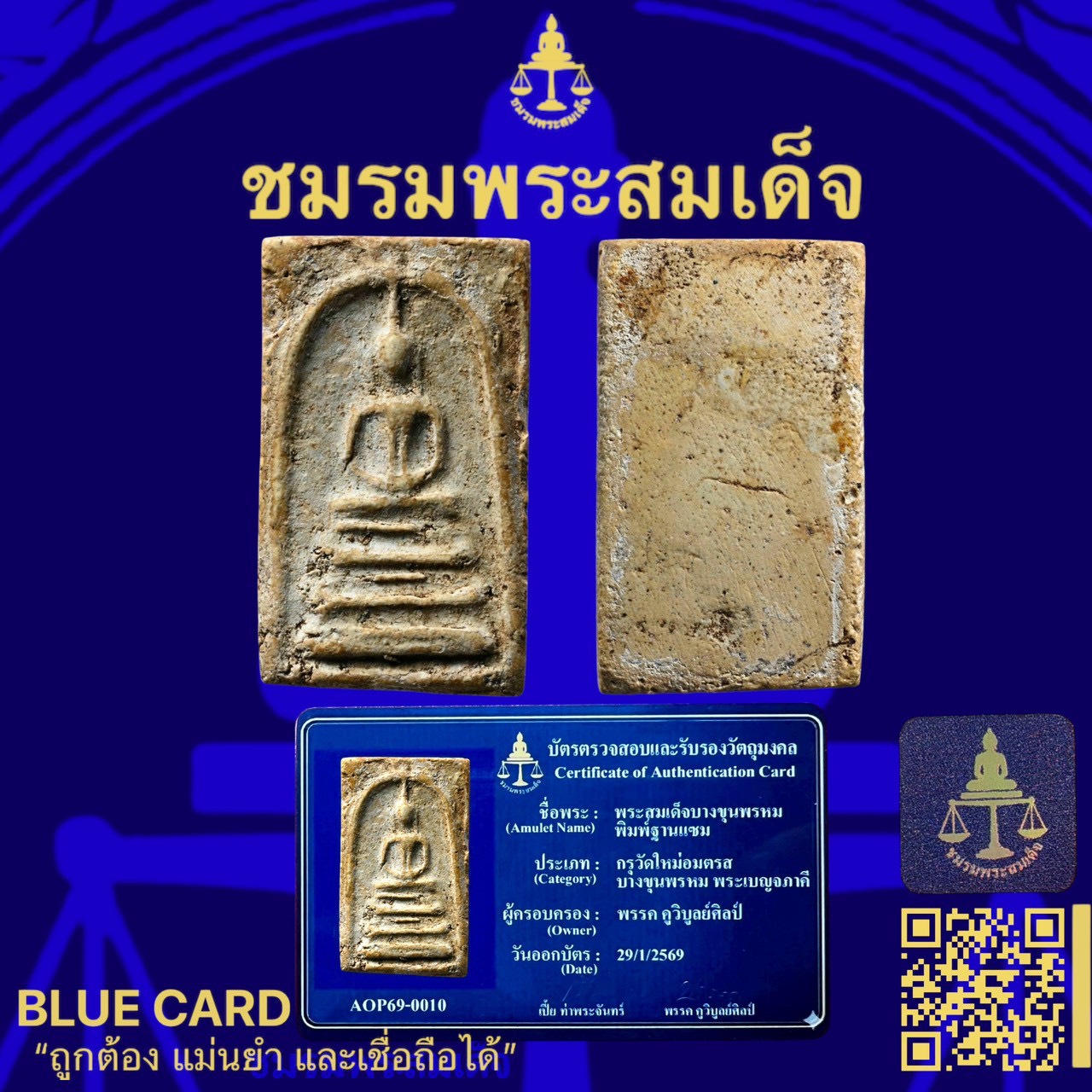 พระสมเด็จ (รหัส S__2392190_0)