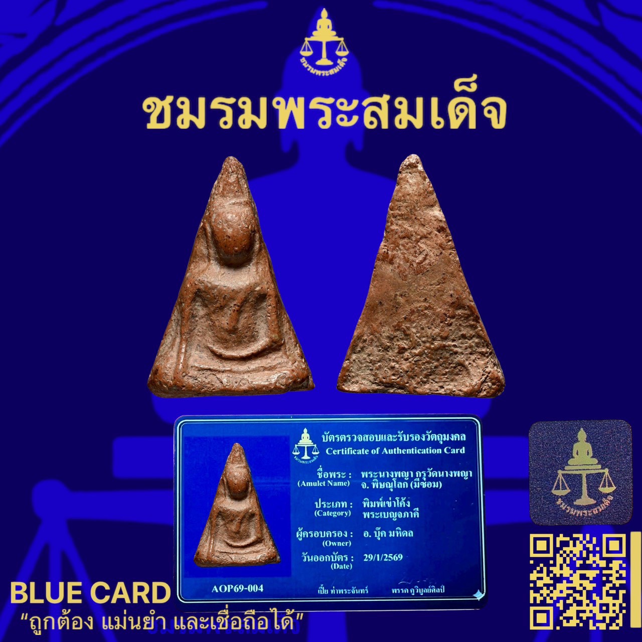 พระสมเด็จ (รหัส S__2392194_0)