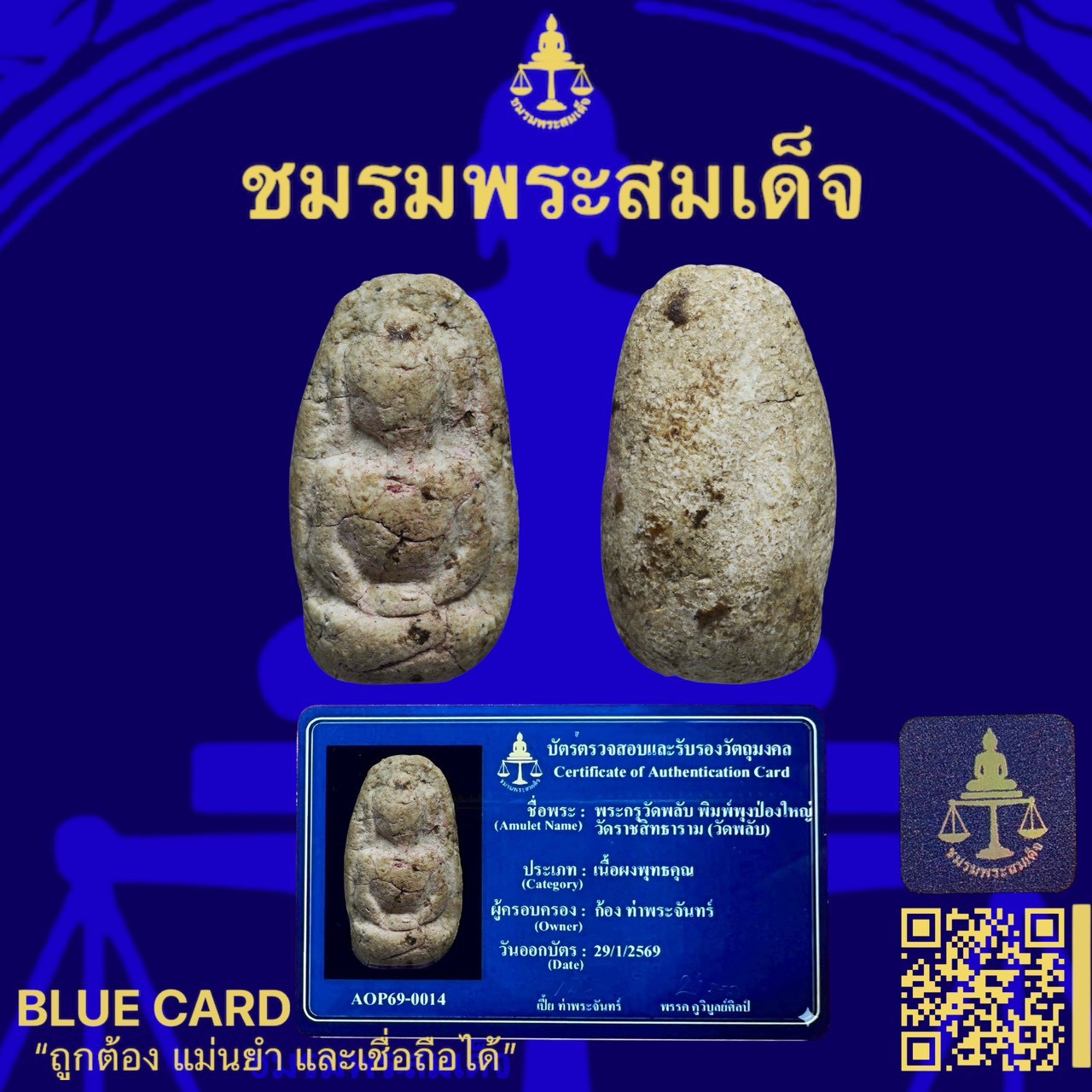 พระสมเด็จ (รหัส S__2392196_0)