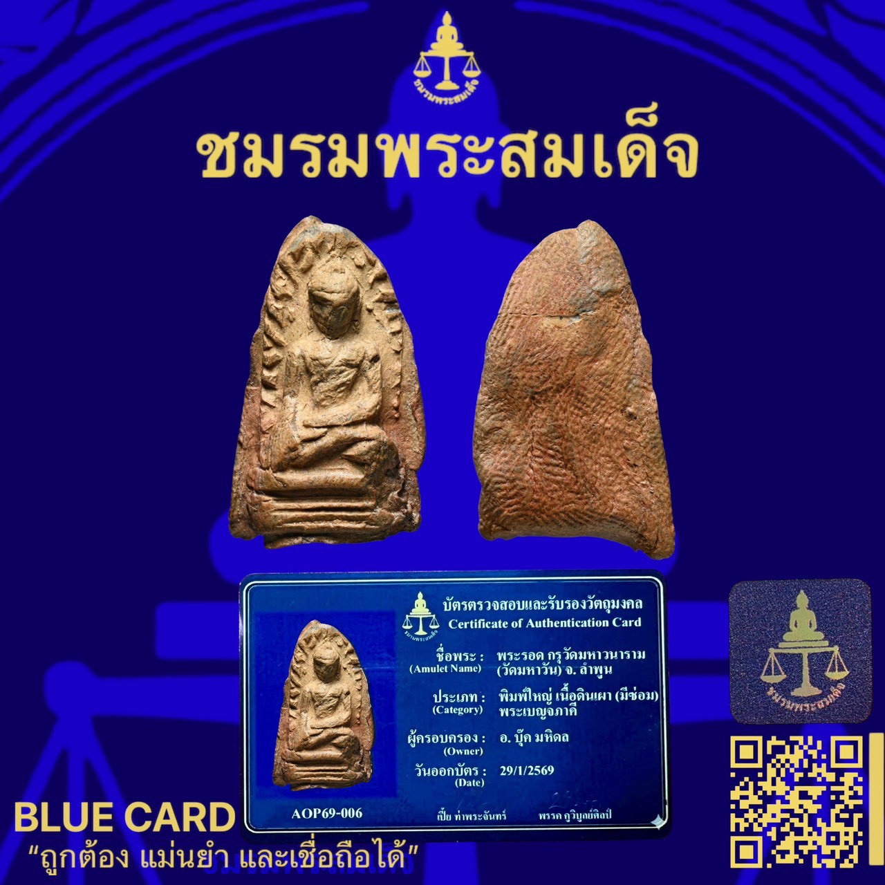 พระสมเด็จ (รหัส S__2392197_0)