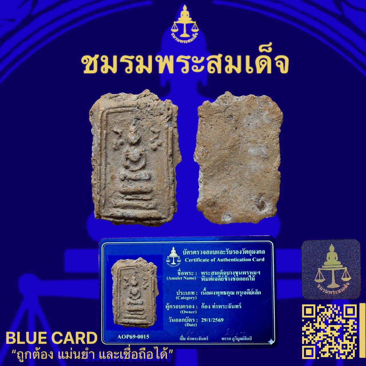 พระสมเด็จ (รหัส S__2392199_0)
