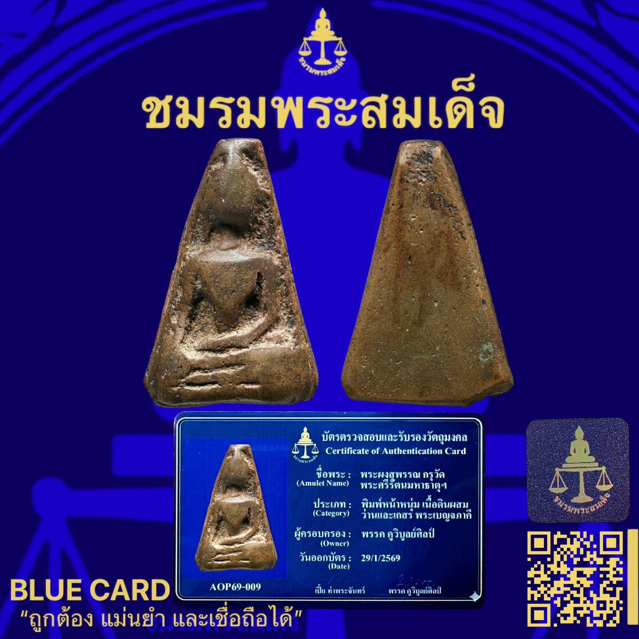 พระสมเด็จ (รหัส S__2392202_0)