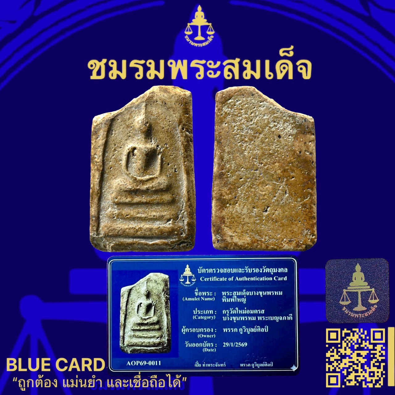 พระสมเด็จ (รหัส S__2392206_0)